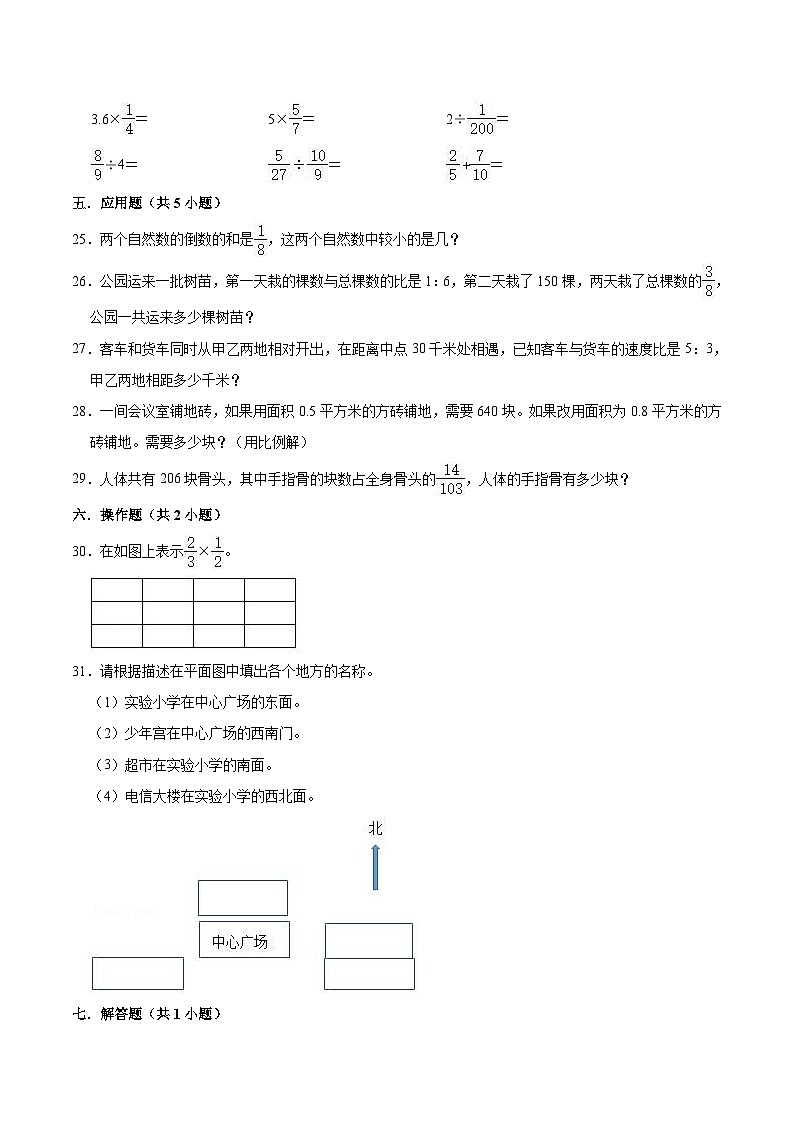 人教版六年级数学上册【精品】期中试卷(试题)【普通卷】-数学六年级上册-人教版(含解析)第3页