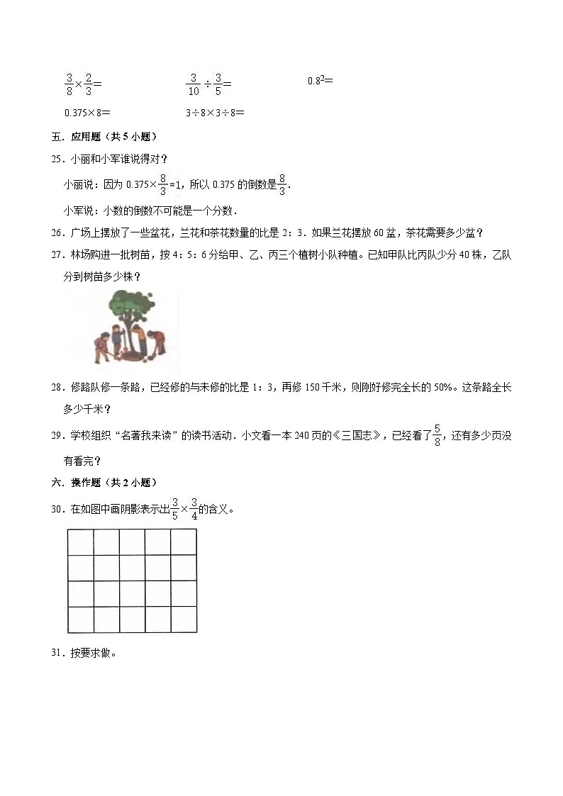 人教版六年级数学上册【精品】期中试卷(试题)【重点卷】-数学六年级上册-人教版(含解析)第3页