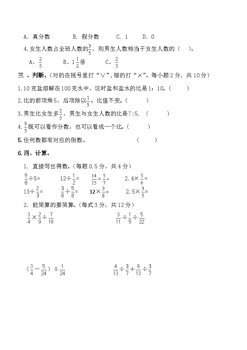 人教版六年级数学上册期中测试卷第2页