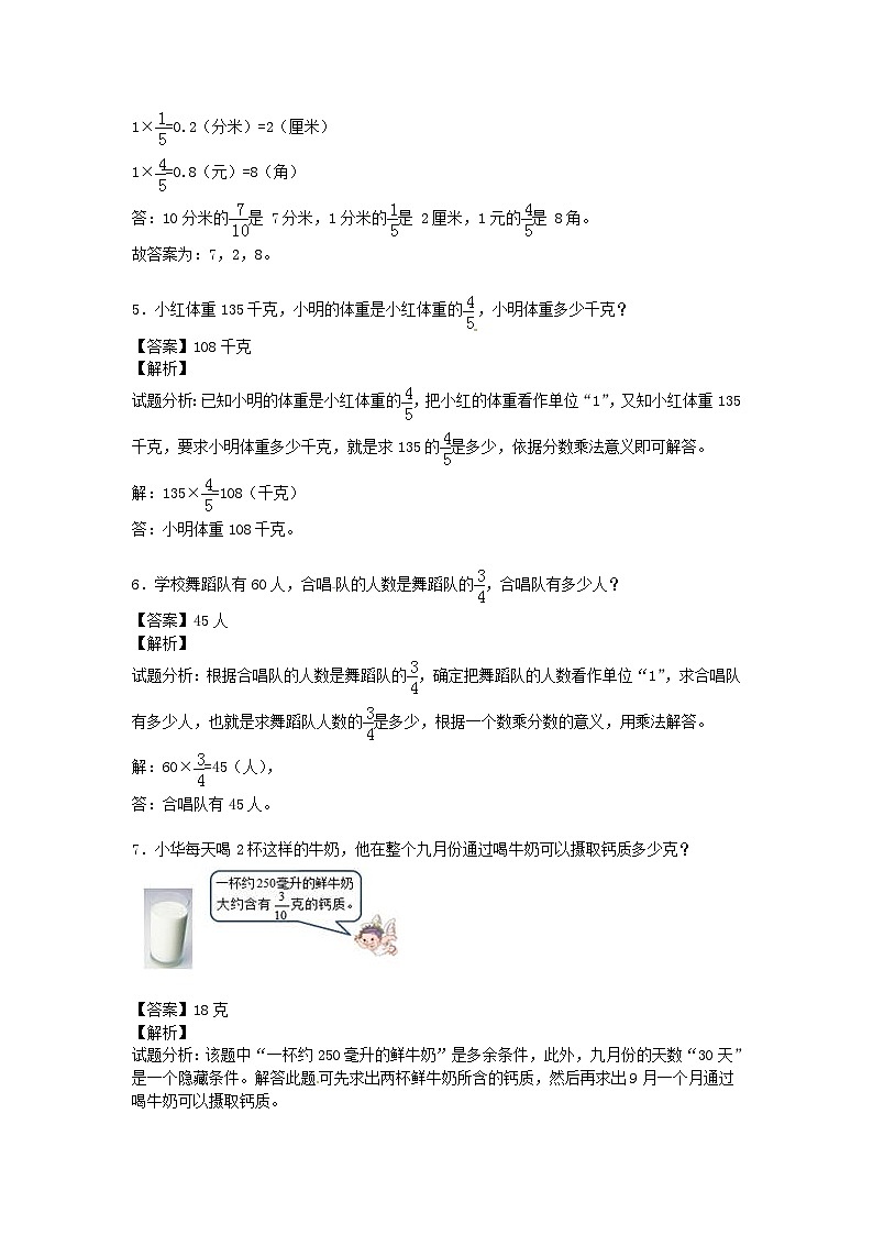 人教版六年级数学上册【精品】第1单元第2课时 一个数乘分数 (同步讲练测)1第2页