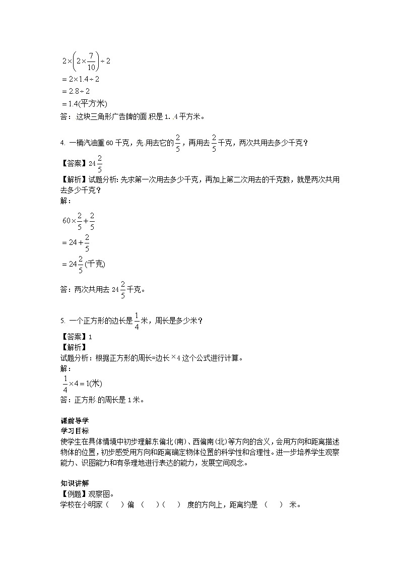 人教版六年级数学上册【精品】第2单元第1课时 位置与方向 (同步讲练测)1第2页