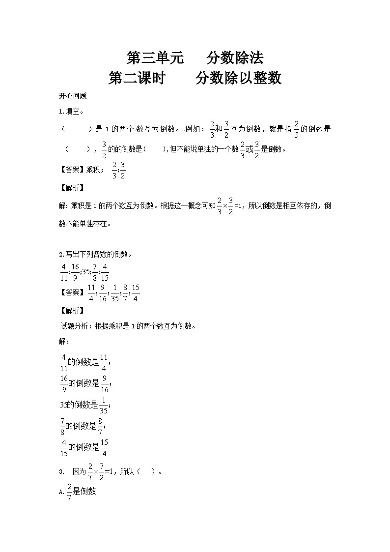 人教版六年级数学上册【精品】第3单元第2课时 分数除以整数 (同步讲练测)1第1页