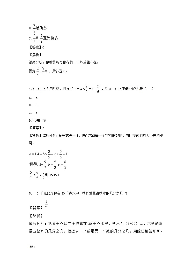 人教版六年级数学上册【精品】第3单元第2课时 分数除以整数 (同步讲练测)1第2页
