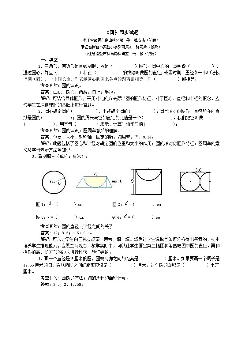 人教版六年级数学上册《圆》同步试题1第1页