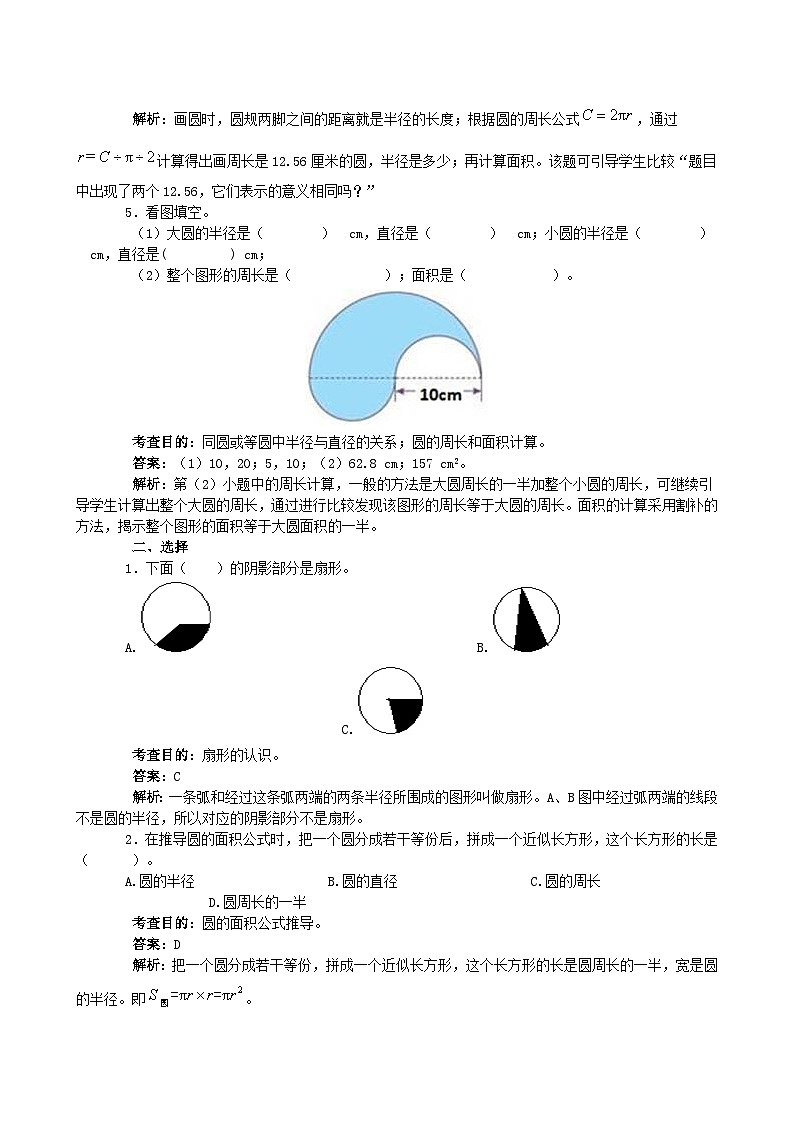 人教版六年级数学上册《圆》同步试题1第2页