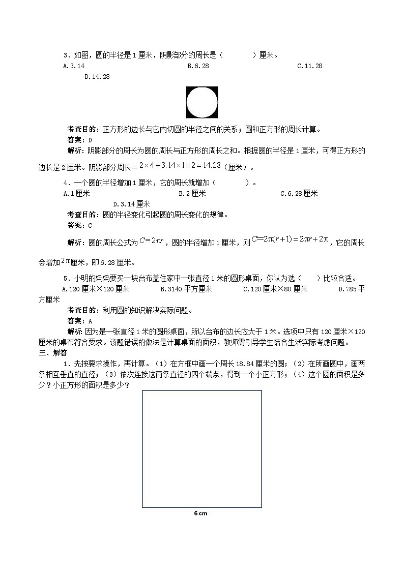 人教版六年级数学上册《圆》同步试题1第3页