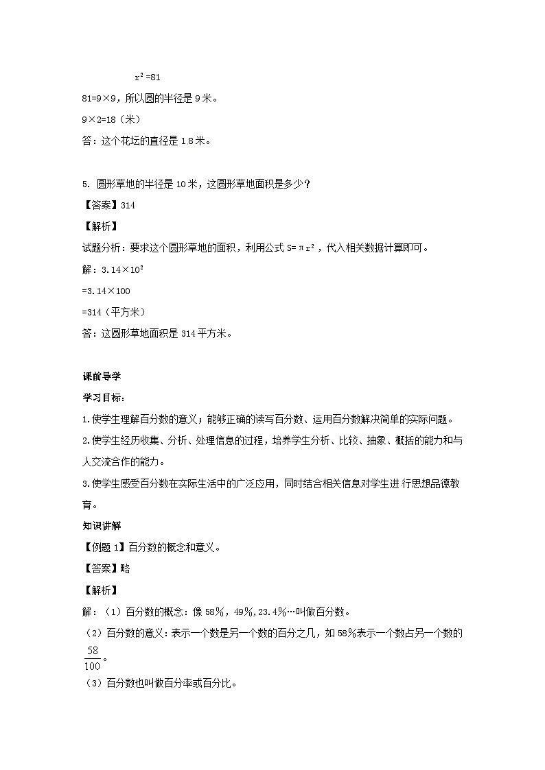 人教版六年级数学上册【精品】第6单元第1课时 百分数的意义和写法(同步讲练测)103