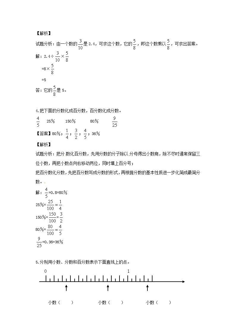 人教版六年级数学上册【精品】第6单元第3课时 求百分率的应用题(同步讲练测)1第2页