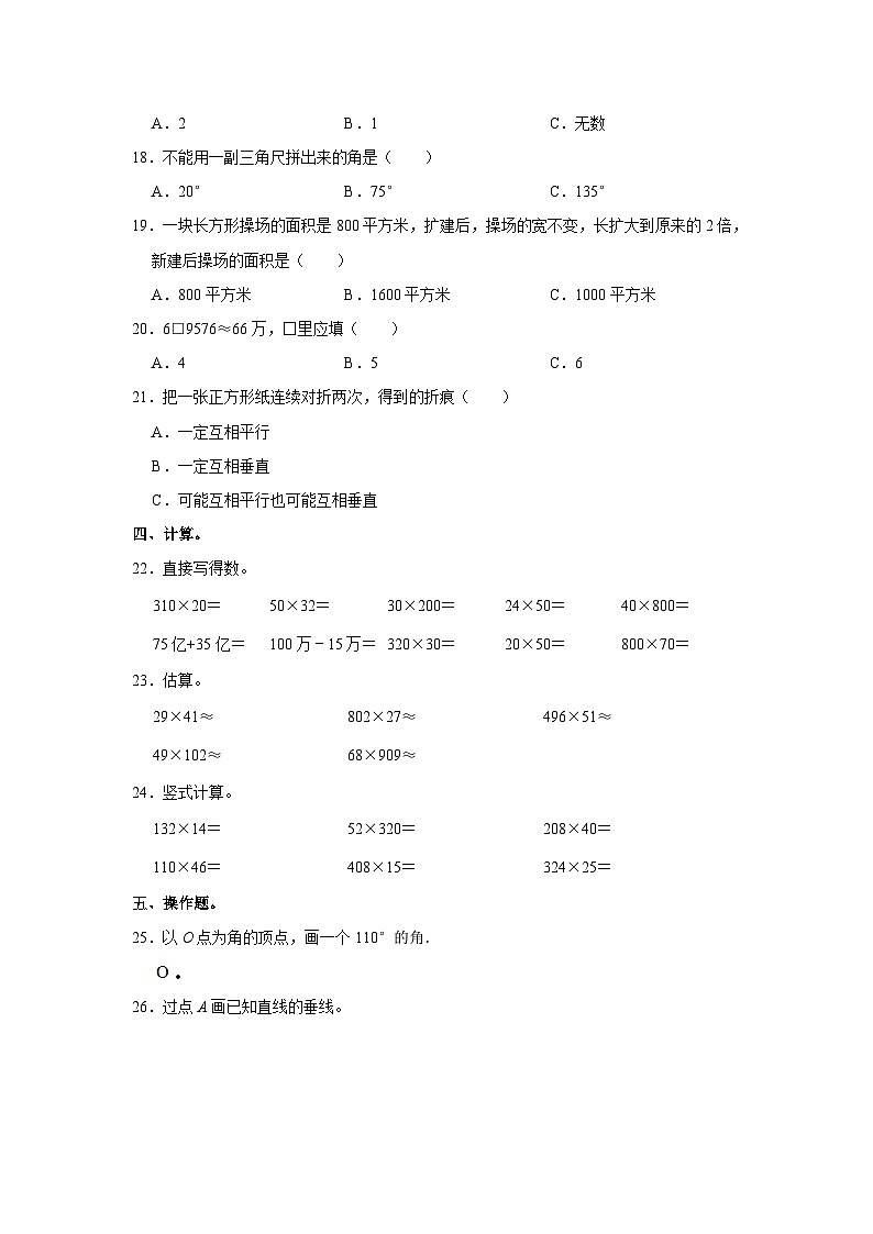 四川省眉山市洪雅县2022-2023学年四年级上学期期中数学试卷第2页