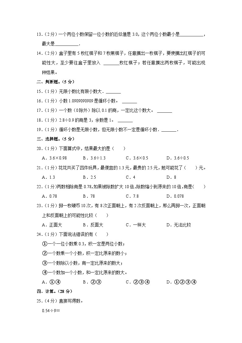 海南省三沙市南沙区2022-2023学年五年级上学期期中数学试卷第2页