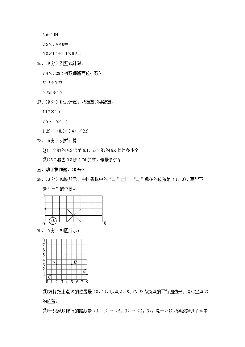 海南省三沙市南沙区2022-2023学年五年级上学期期中数学试卷第3页