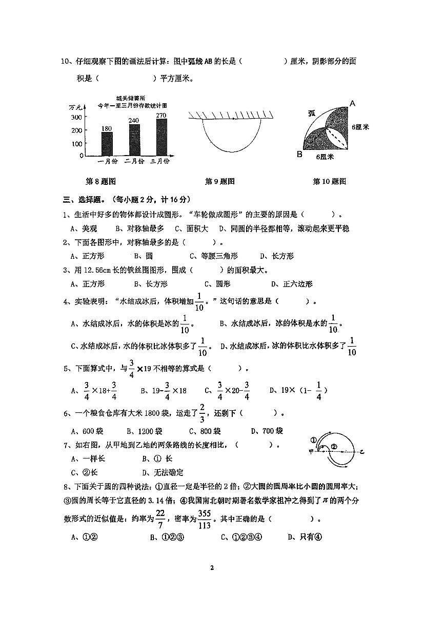 廣東省佛山市順德區(qū)本真未來小學2023-2024學年六年級上學期數(shù)學10月月考試卷第2頁
