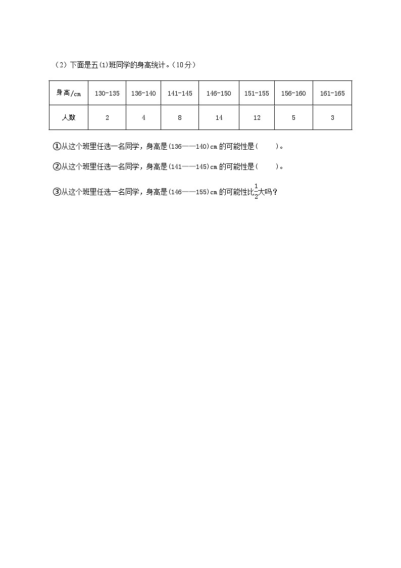 北师大版五年级数学上册第七单元可能性提分训练单元测试卷(无答案)第3页