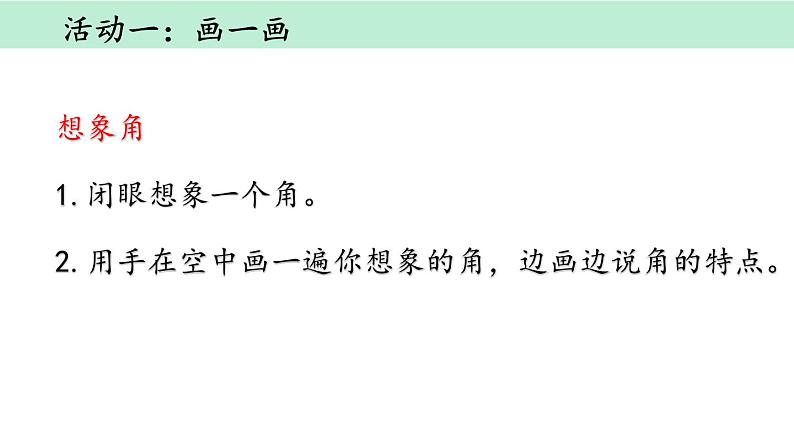 廖敏 2022.10.8角的初步认识(1)课件PPT第7页