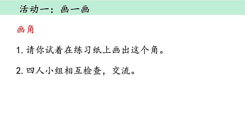 廖敏 2022.10.8角的初步认识(1)课件PPT第8页