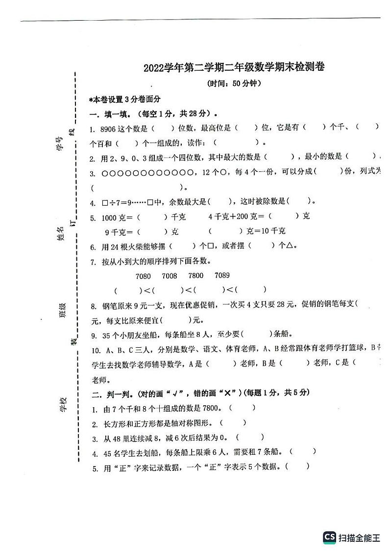 浙江省绍兴市诸暨市2022-2023学年二年级下学期期末考试数学试题第1页