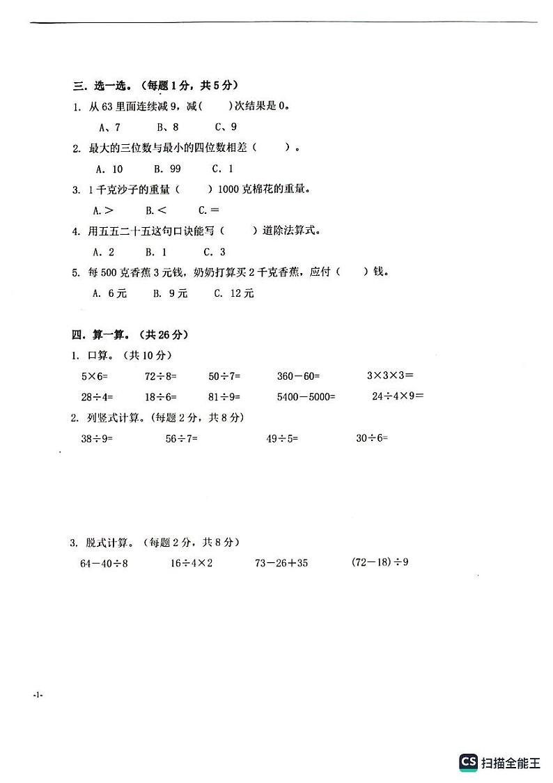 浙江省绍兴市诸暨市2022-2023学年二年级下学期期末考试数学试题第2页