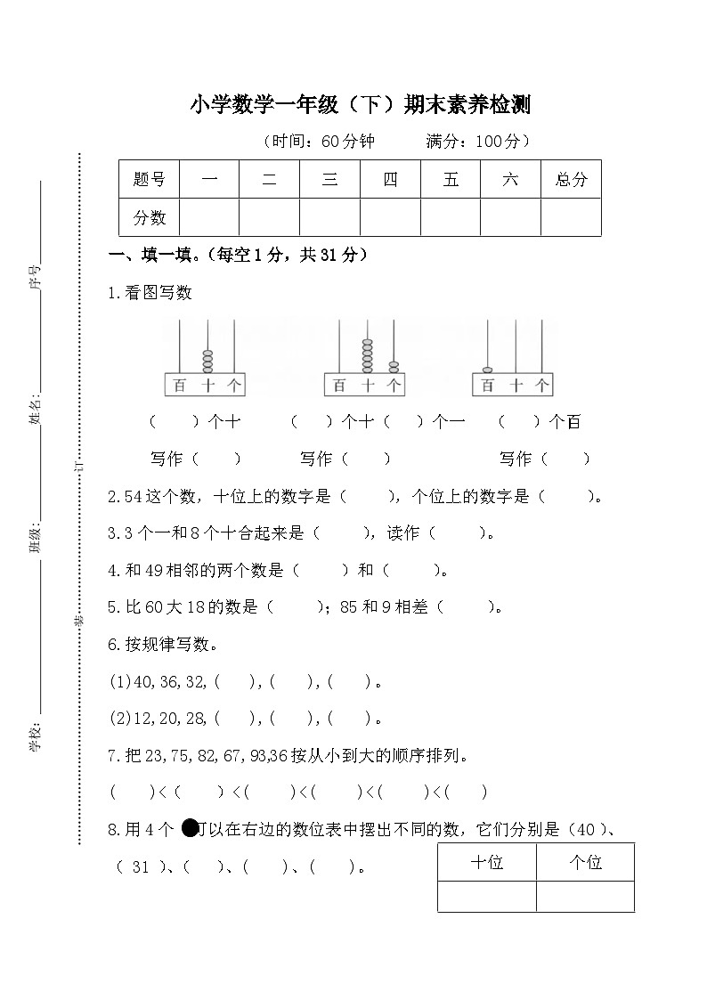 浙江省温州市鹿城区四校联考2022-2023学年一年级下学期期末数学试卷01