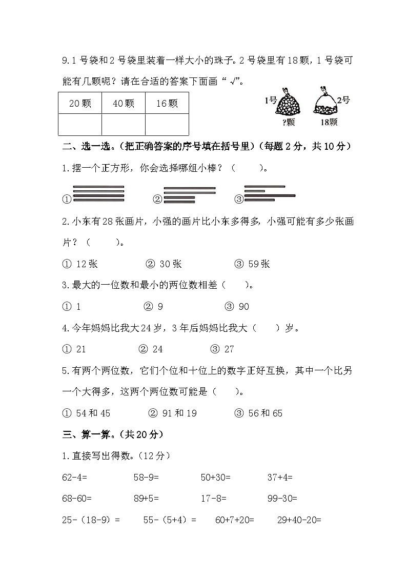 浙江省温州市鹿城区四校联考2022-2023学年一年级下学期期末数学试卷02