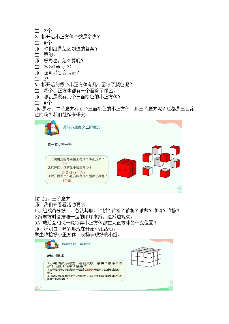 苏教版数学六年级上册《表面涂色的正方体》教学设计第2页