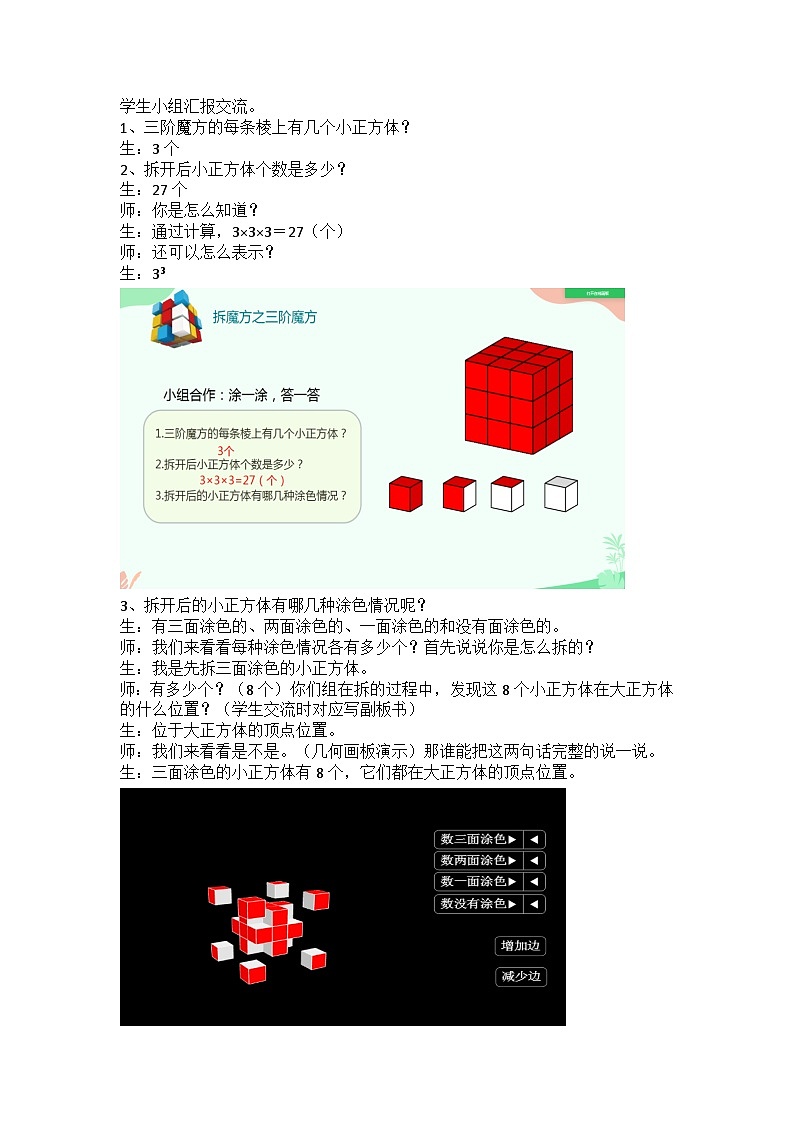 苏教版数学六年级上册《表面涂色的正方体》教学设计第3页