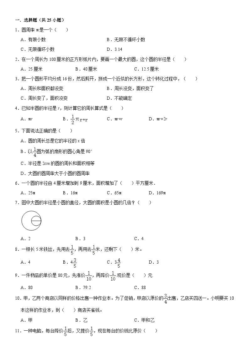 北师大版数学六年级上册精品期中模拟试卷（含详细解析）01