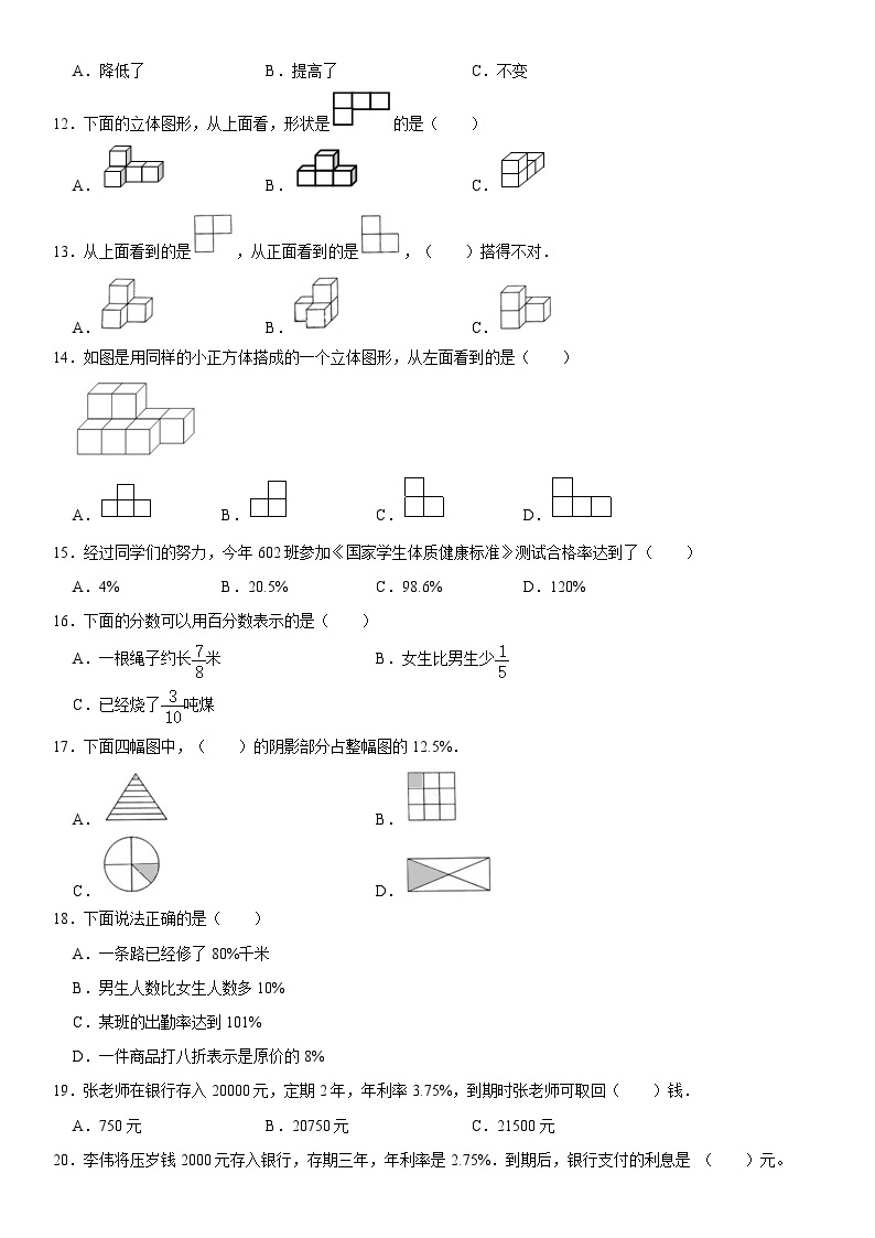 北师大版数学六年级上册精品期中模拟试卷（含详细解析）02