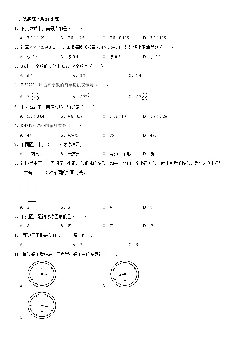 北师大版数学五年级上册精品模拟期中试卷（含详细解析）01