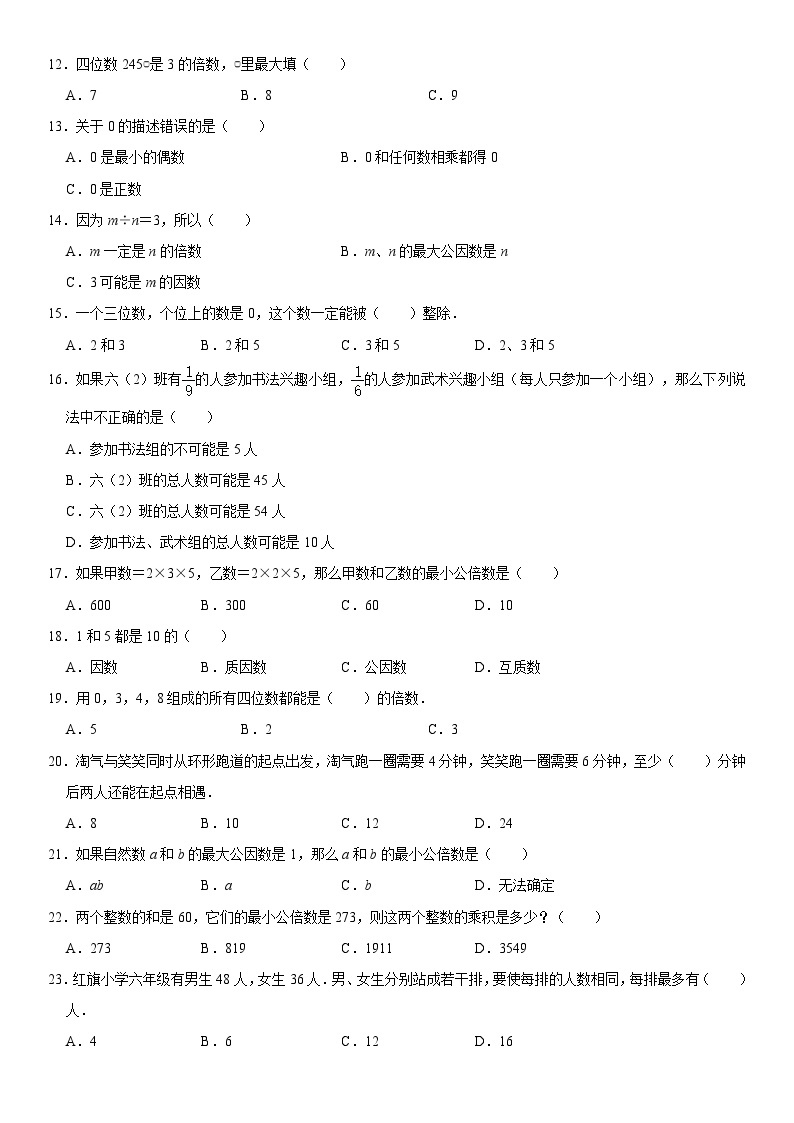 北师大版数学五年级上册精品模拟期中试卷（含详细解析）02