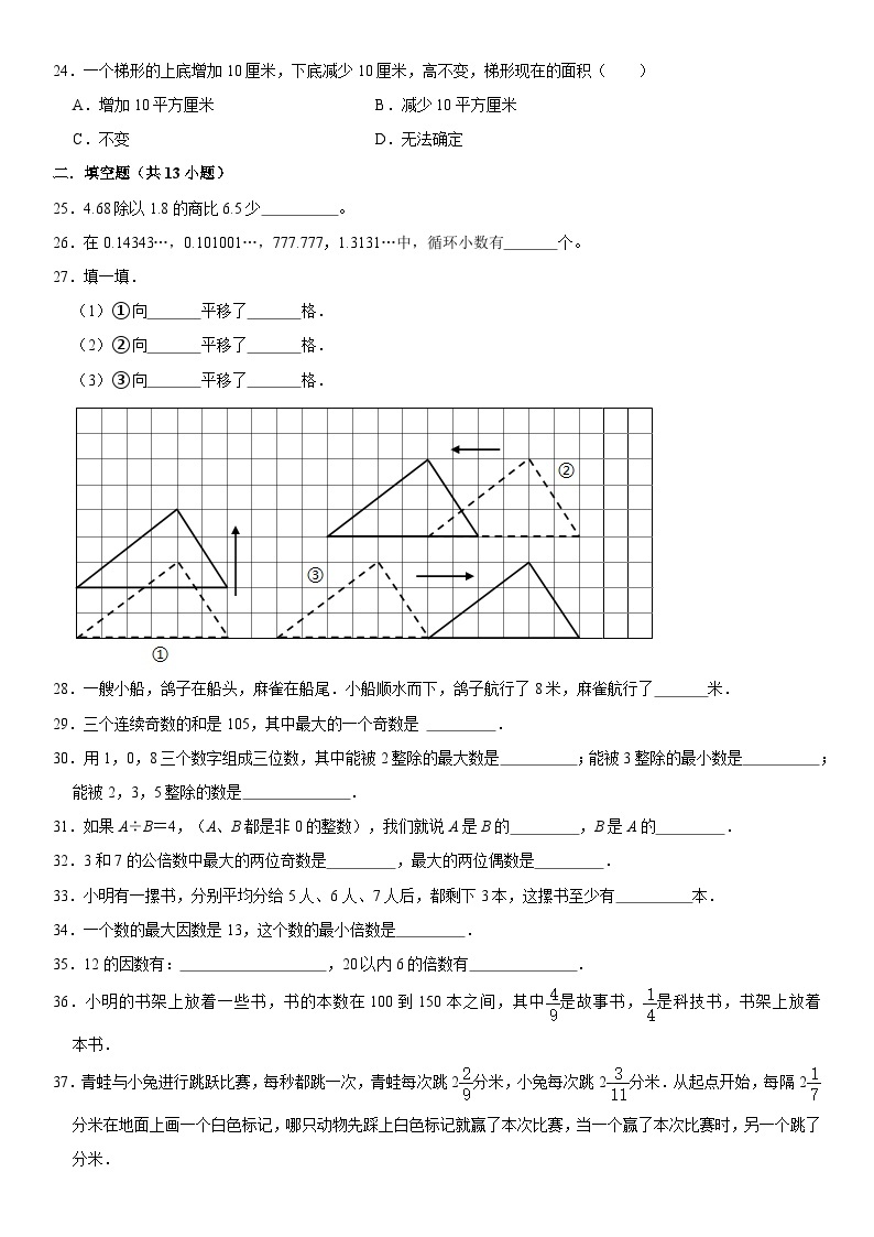 北师大版数学五年级上册精品模拟期中试卷（含详细解析）03