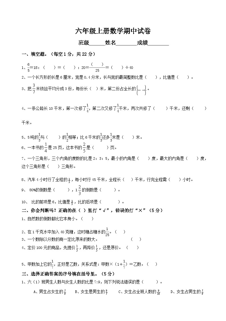 人教版数学六年级上册精品期中模拟试卷十一（无答案）01