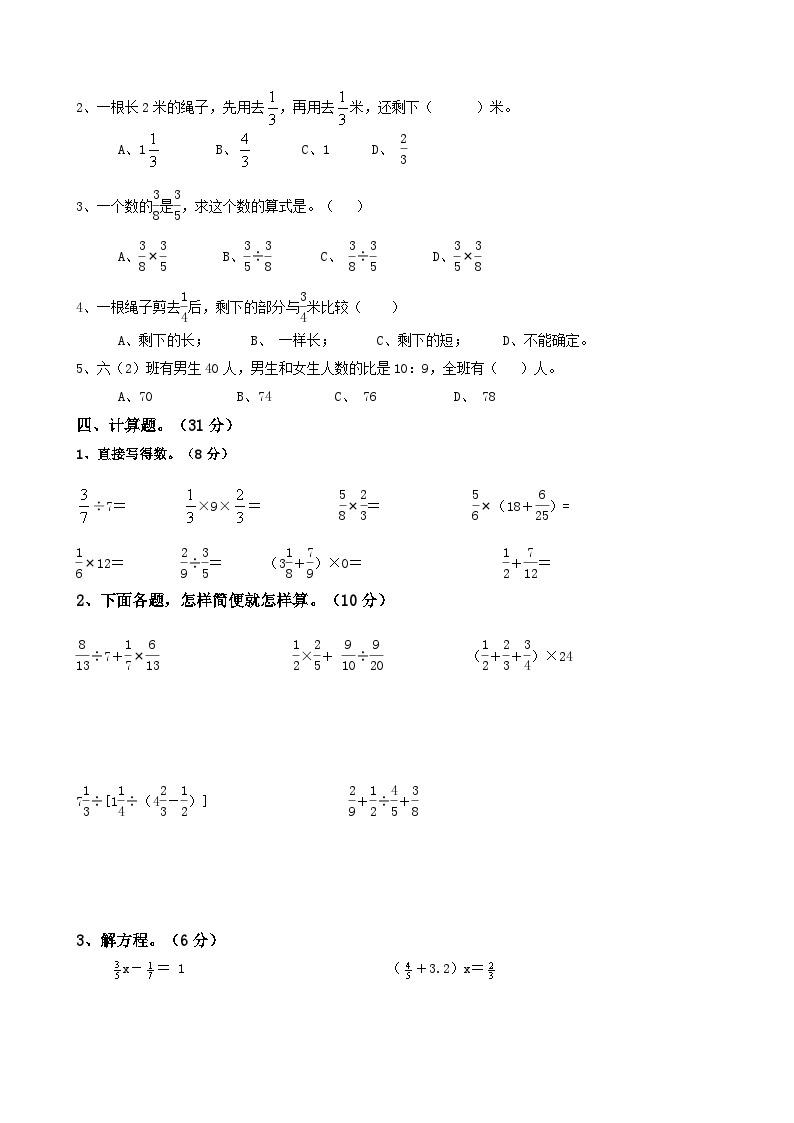人教版数学六年级上册精品期中模拟试卷十一（无答案）02