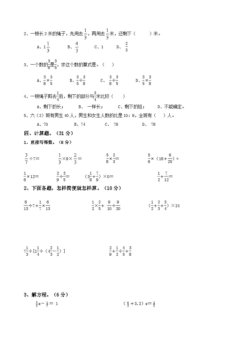 人教版数学六年级上册精品期中模拟试卷十一(无答案)第2页
