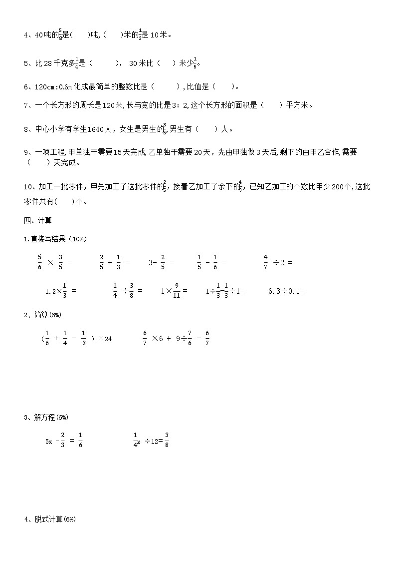 人教版数学六年级上册精品期中模拟试卷五(无答案)第2页