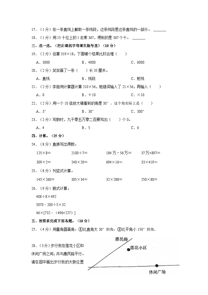 2022-2023学年陕西省西安铁一中滨河学校四年级上学期期中数学试卷(含答案解析)第2页