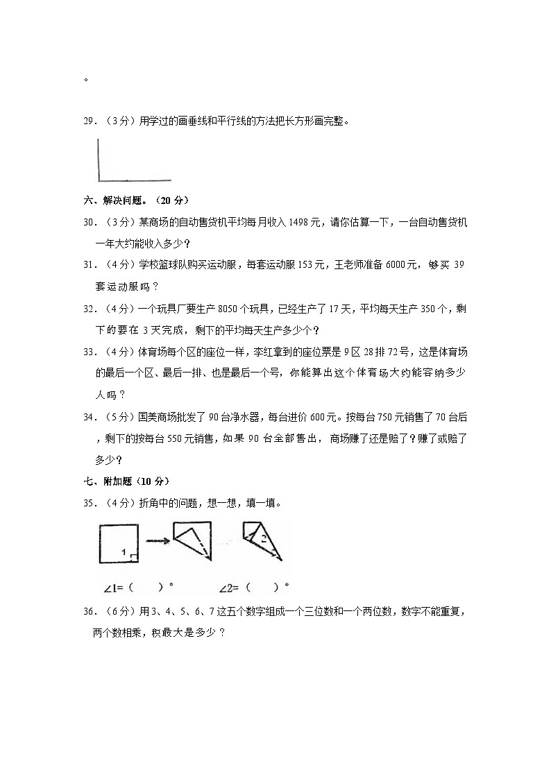 2022-2023学年陕西省西安铁一中滨河学校四年级上学期期中数学试卷(含答案解析)第3页