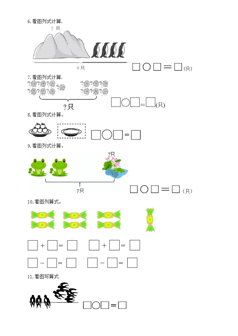 小学数学一年级上册《看图列式计算》专项练习题(附参考答案)(通用版)第2页