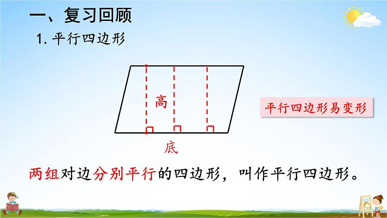 人教版数学四年级上册《5-练习课(第5~6课时)》课堂教学课件PPT公开课02