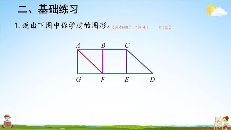 人教版数学四年级上册《5-练习课(第5~6课时)》课堂教学课件PPT公开课05