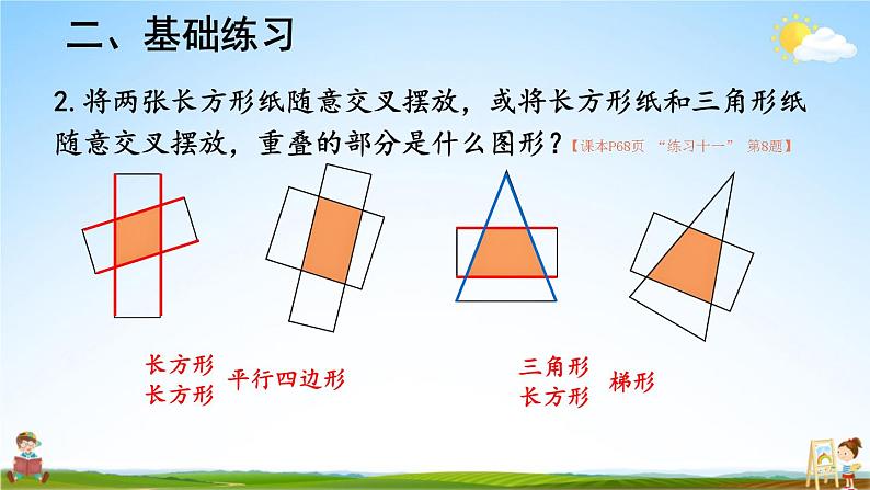 人教版数学四年级上册《5-练习课(第5~6课时)》课堂教学课件PPT公开课06