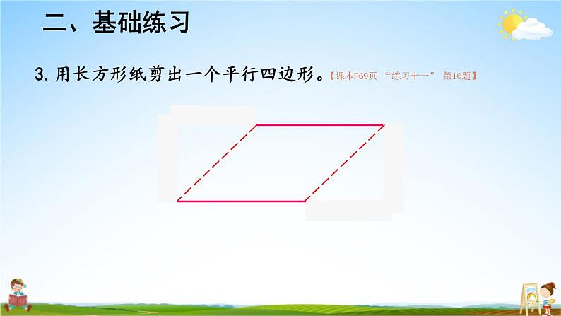 人教版数学四年级上册《5-练习课(第5~6课时)》课堂教学课件PPT公开课07