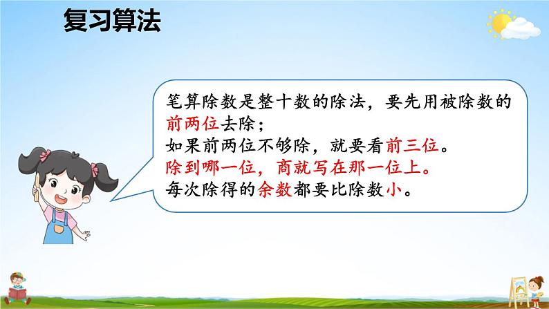 人教版数学四年级上册《6-3 除数是整十数的除法 练习课》课堂教学课件PPT公开课第2页