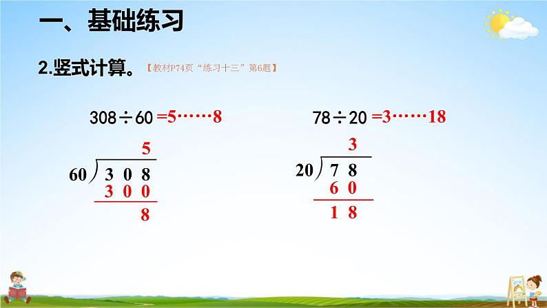 人教版数学四年级上册《6-3 除数是整十数的除法 练习课》课堂教学课件PPT公开课第6页