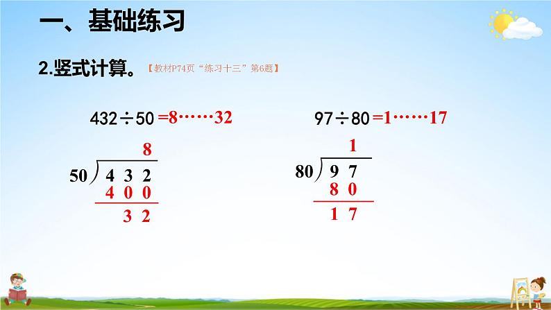 人教版数学四年级上册《6-3 除数是整十数的除法 练习课》课堂教学课件PPT公开课第7页