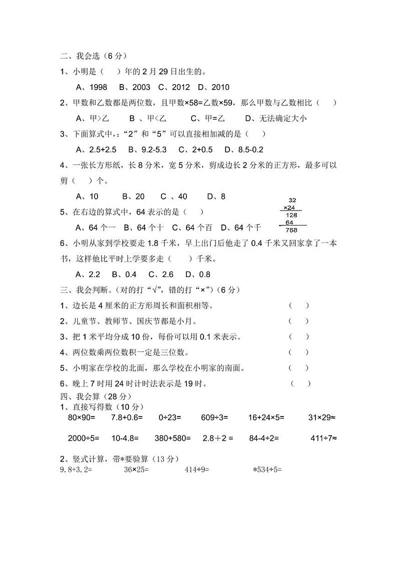 浙江省温州市鹿城区2022-2023学年三年级下学期期末四校联考数学试卷第2页