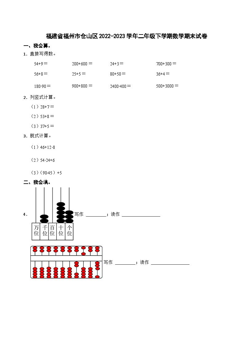 福建省福州市仓山区2022-2023学年二年级下学期期末数学试卷01