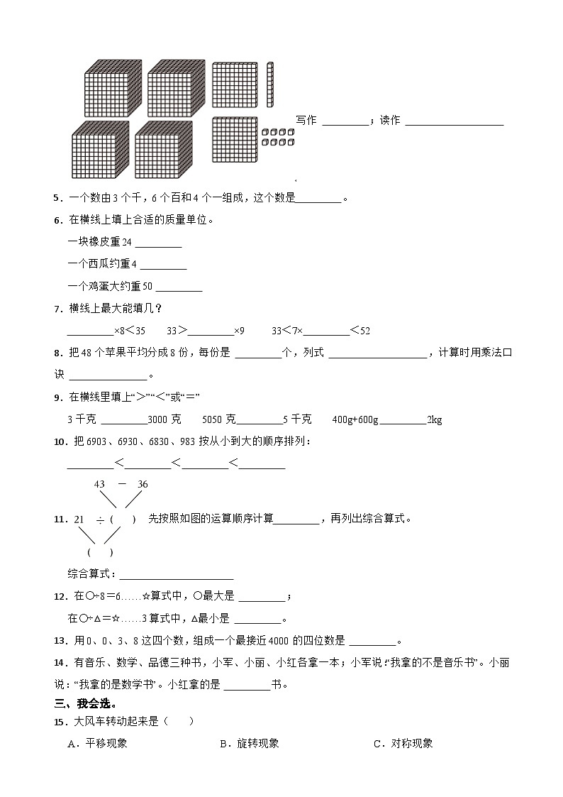 福建省福州市仓山区2022-2023学年二年级下学期期末数学试卷02