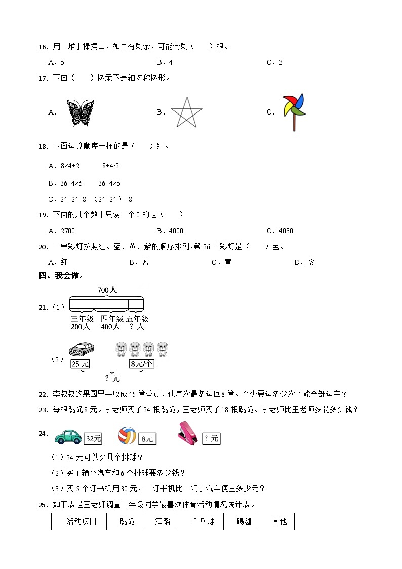 福建省福州市仓山区2022-2023学年二年级下学期期末数学试卷03