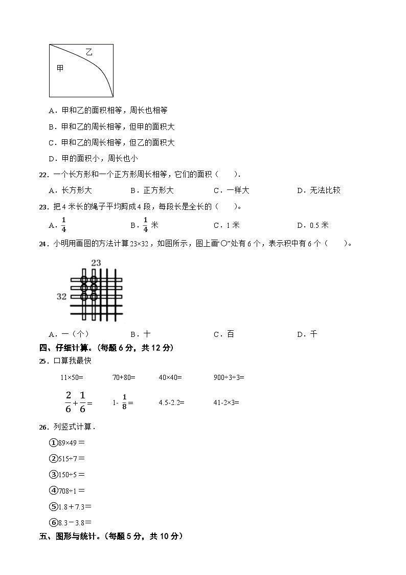 福建省福州市长乐区2022-2023学年三年级下学期数学期末统考试卷第2页