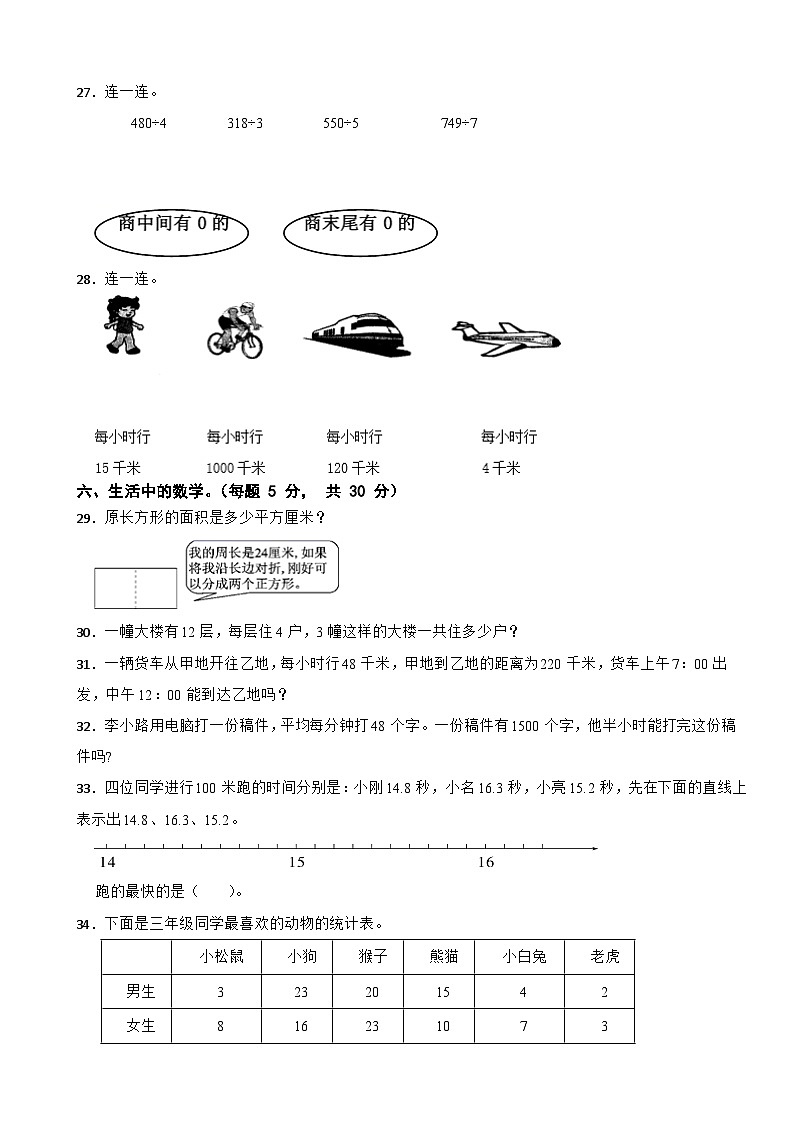 福建省福州市长乐区2022-2023学年三年级下学期数学期末统考试卷第3页